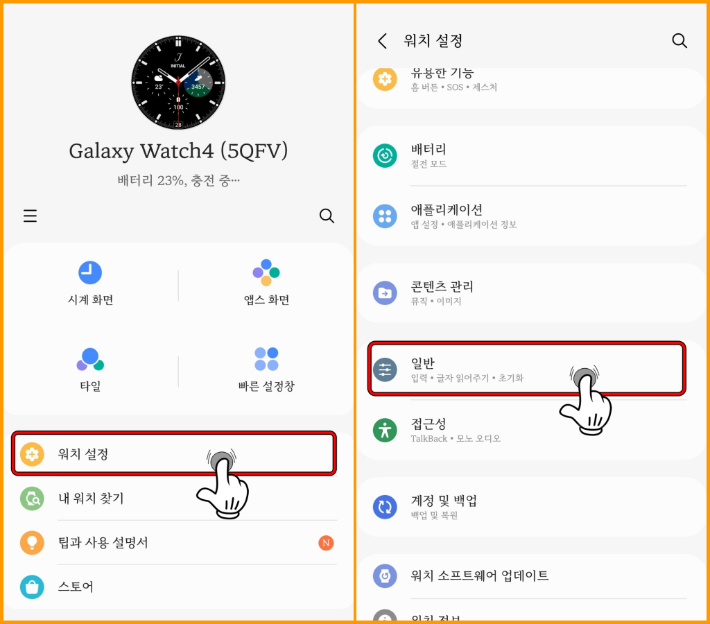 Wearable 워치4 초기화