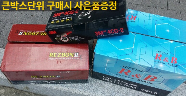  레즈본 5인치절단석 판매 (2021년형)