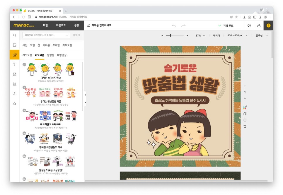 템플릿을 이용하면 간단합니다. 카드뉴스만들기망고보드 9