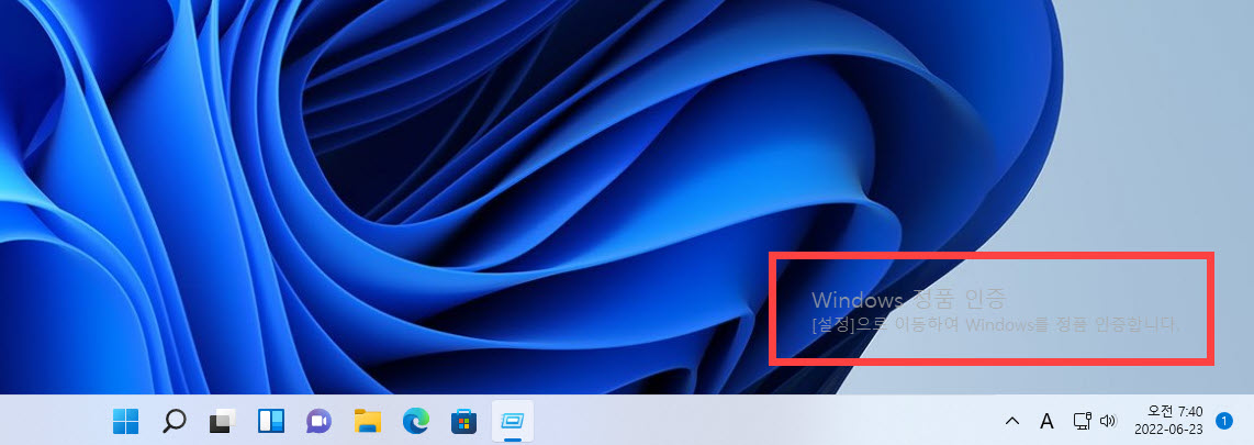윈도우11 바탕화면 정품 인증 워터마크
