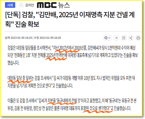 MBC-허위-보도