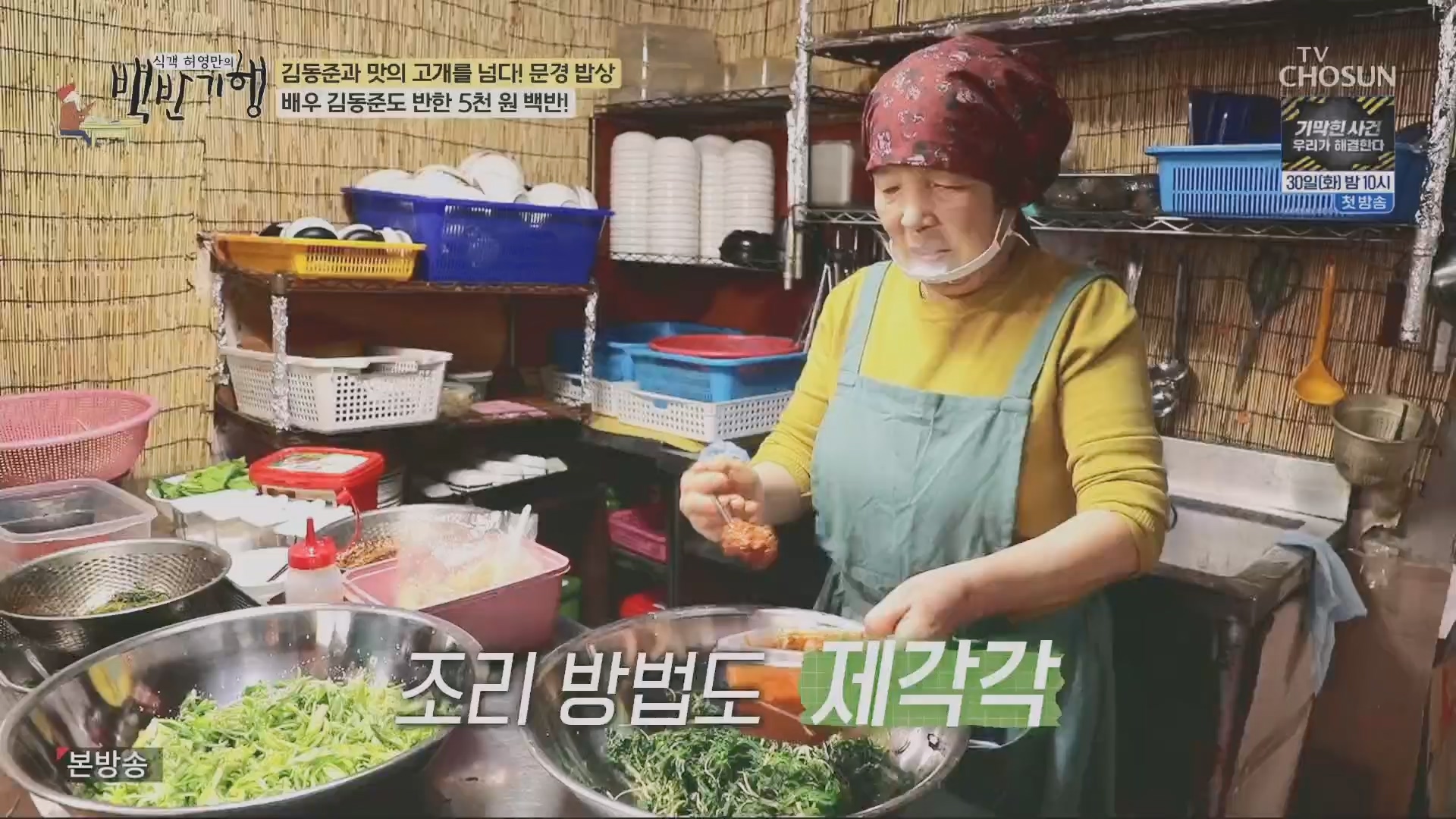 식객 허영만의 백반기행.E245.240428p.H264-F1RST.mp4_20240429_211846.578.jpg