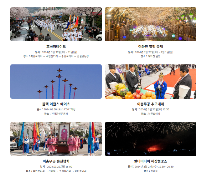 2024-진해-벚꽃축제-군항제-특별행사