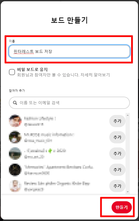 핀터레스트 보드 저장&amp;#44; 만들기