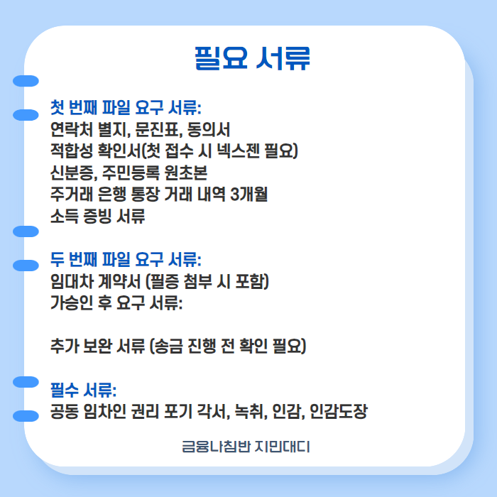 전세대출 대부업 그대드림 둥지론 05