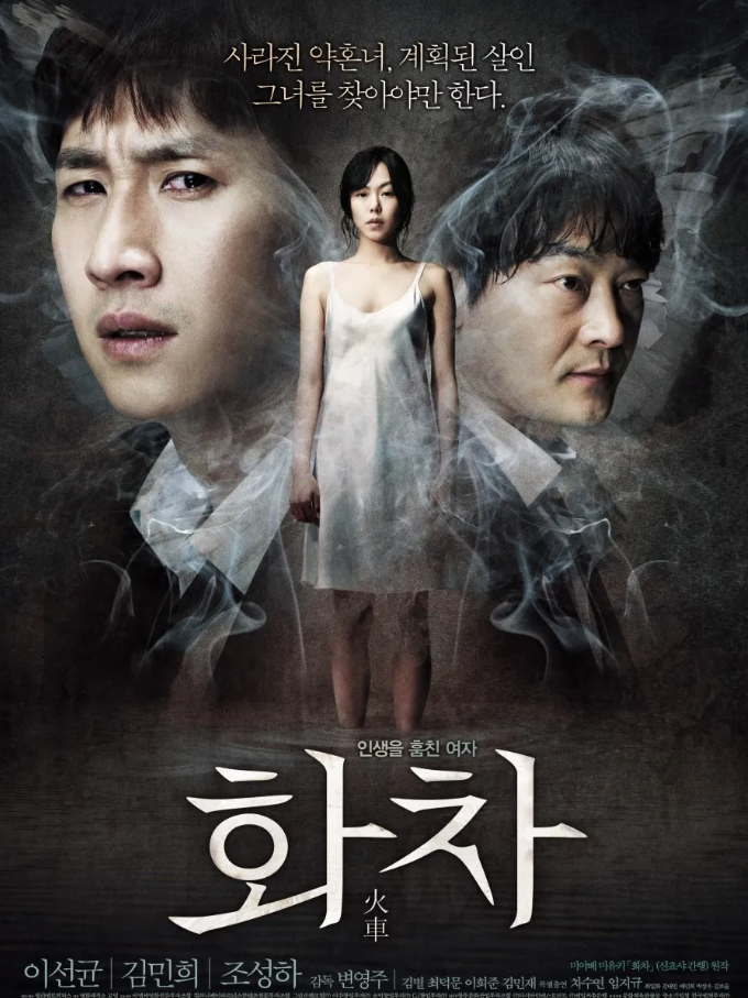 영화 화차 포스터