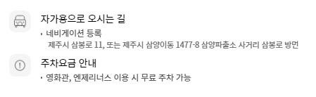 롯데시네마 제주삼화지구 무료주차 안내