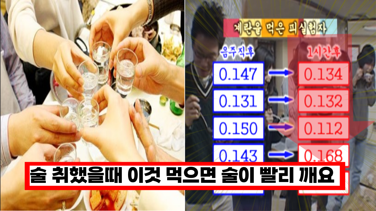  '효과 정말 대박....' 술취했을 때 이것 먹으면 바로 깰수 있어요.