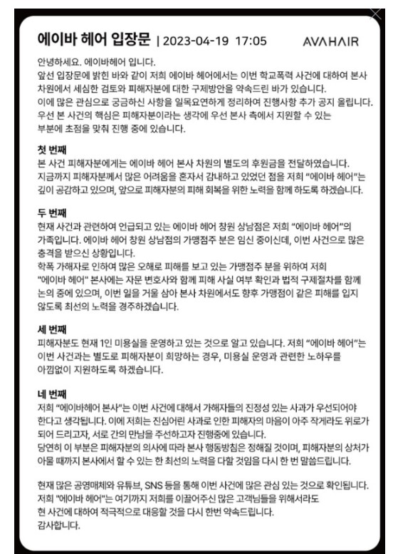 에이바 헤어 입장문