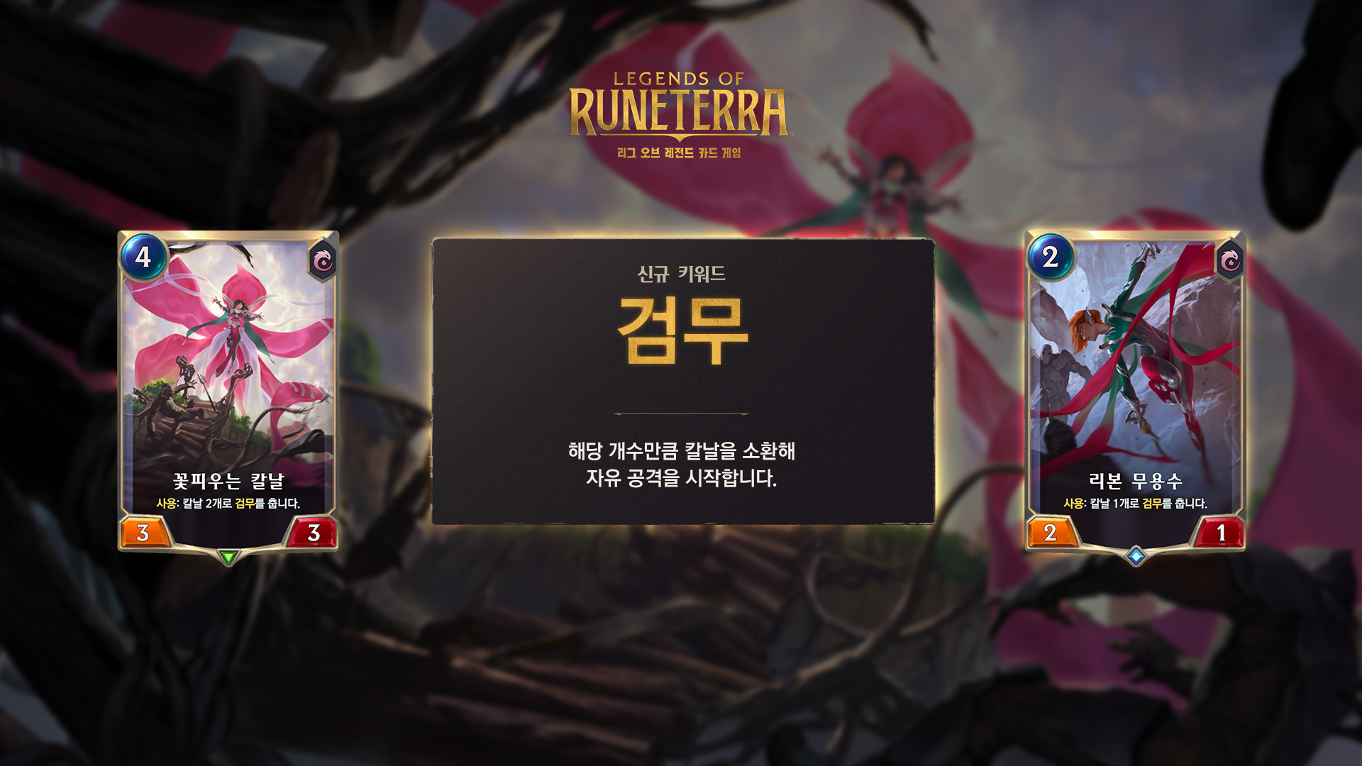  레전드 오브 룬테라 2.7.0 패치 노트