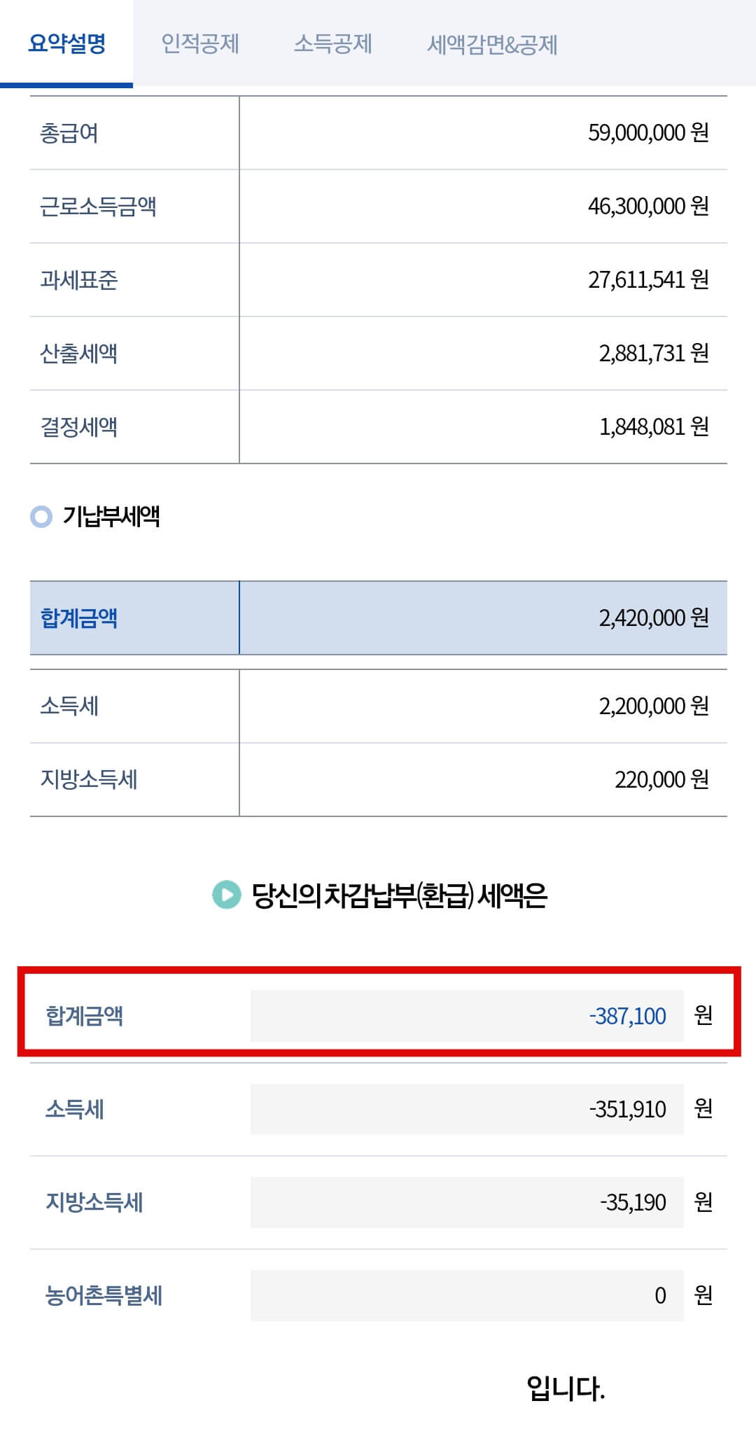 환급금-확인