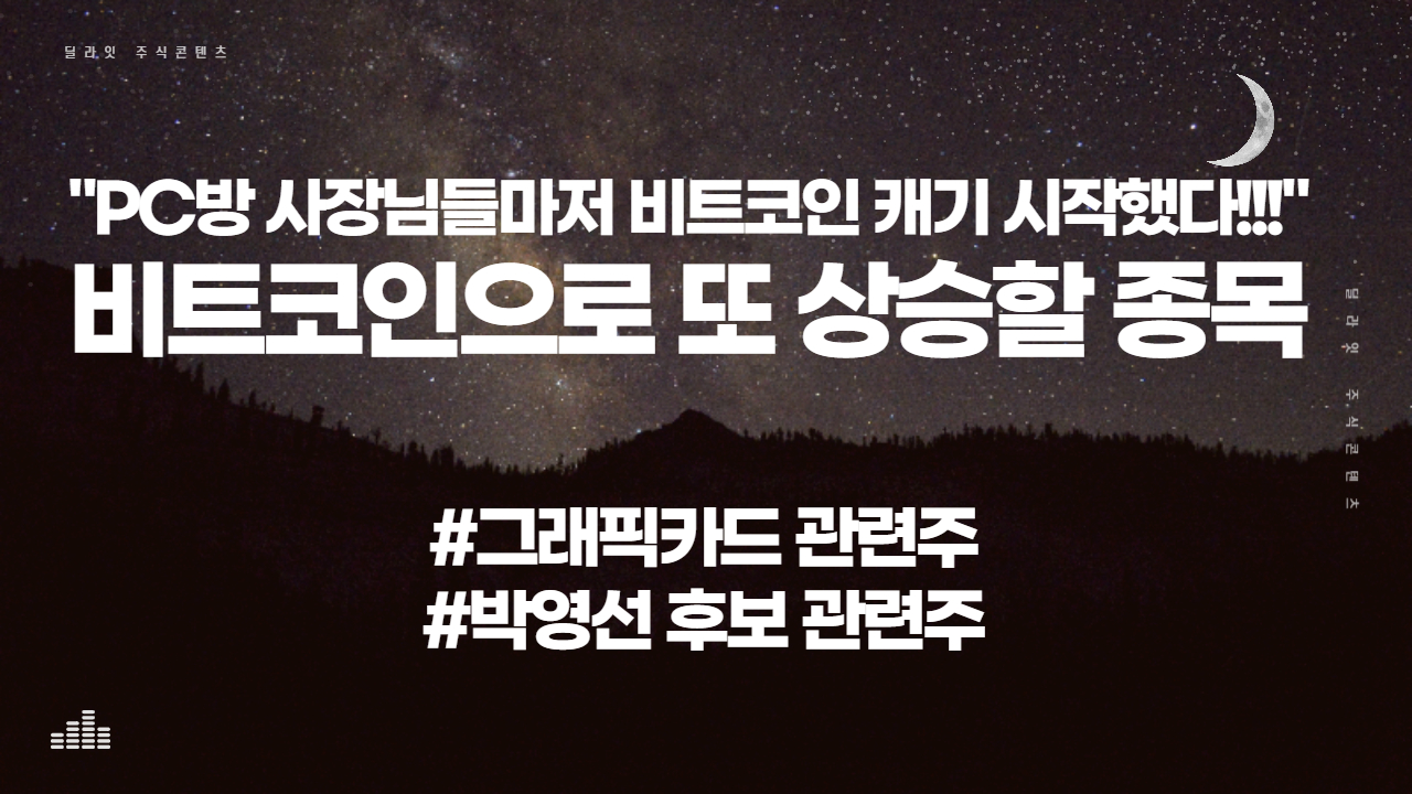  비트코인 가격이 오르니,  또 암호화폐 채굴 관련 뉴스가 나오네요 - 제이씨현시스템