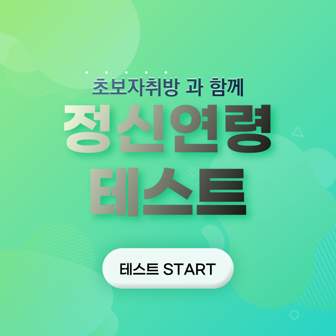  재미삼아 해보는 테스트!!