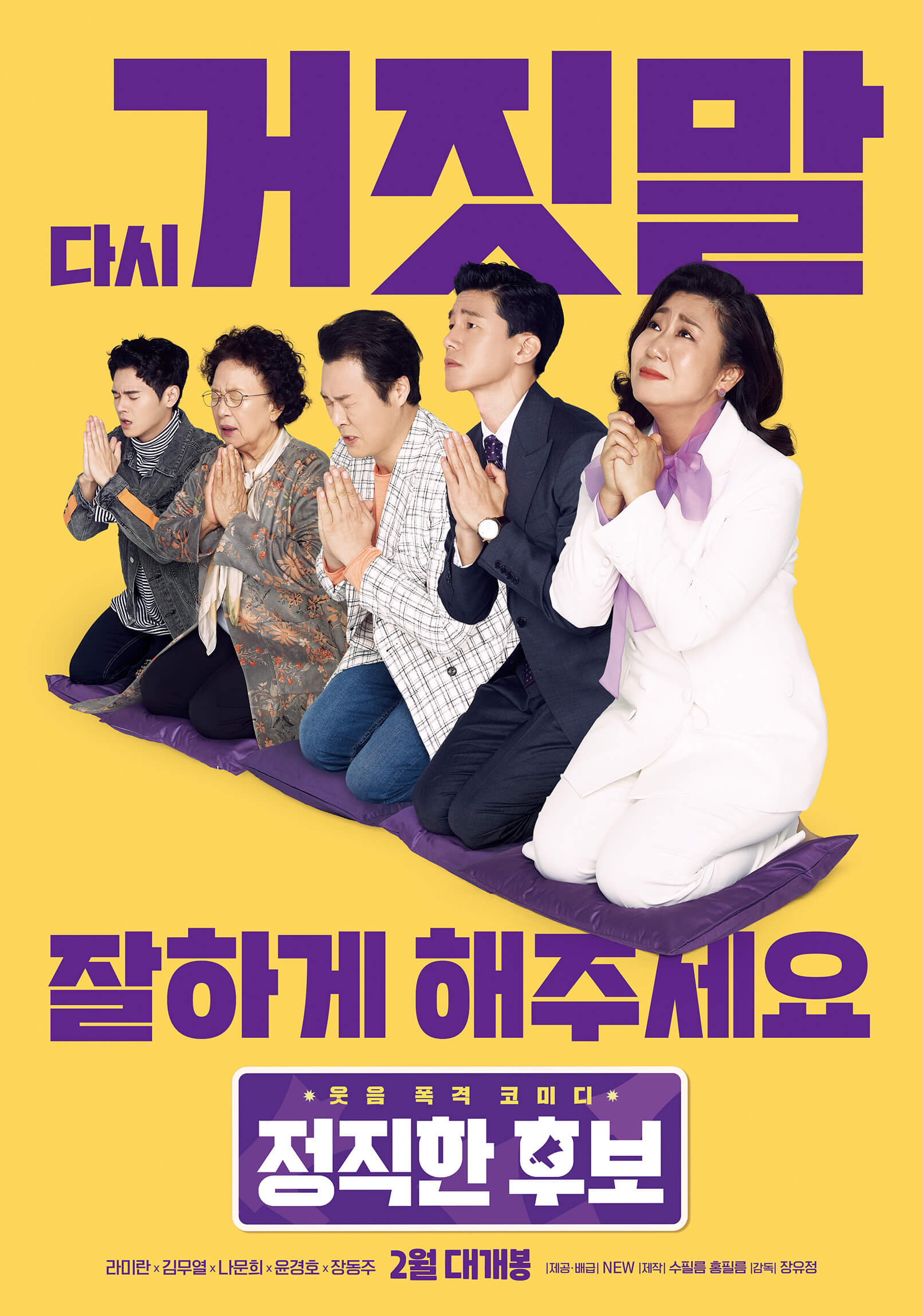  영화 '정직한 후보' 입에서 바른 소리만 나오는 후보