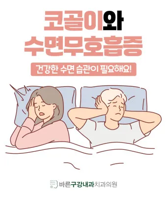 수면무호흡증 증상 원인 개선방법 치료법_19