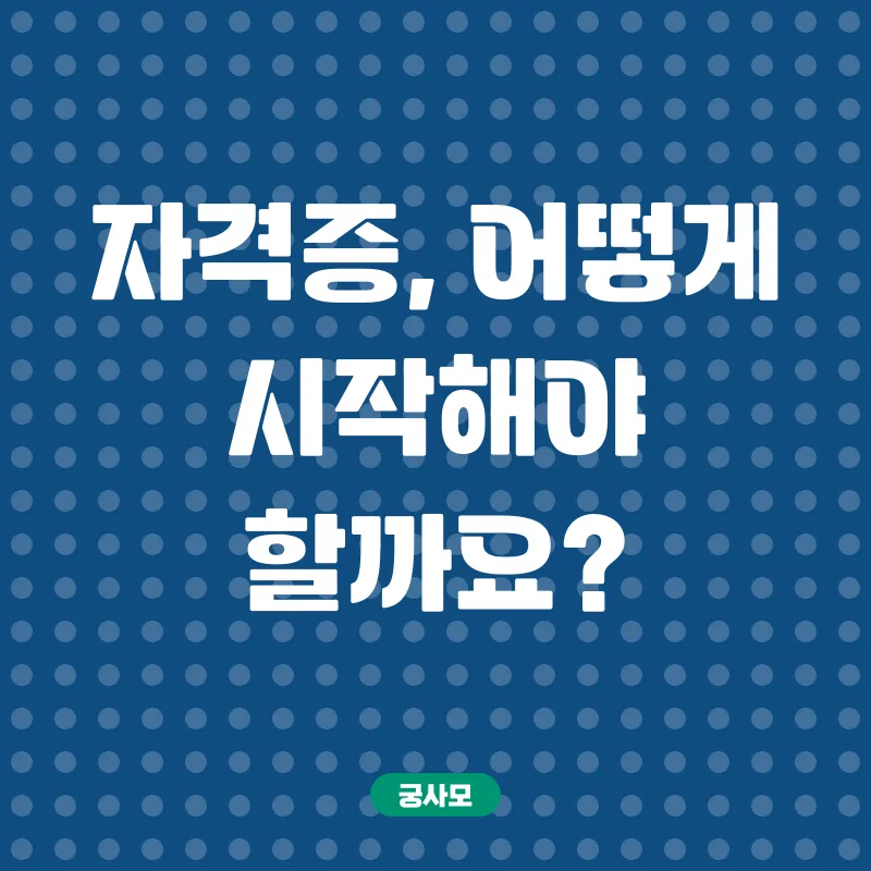 사회복지사 자격증_1