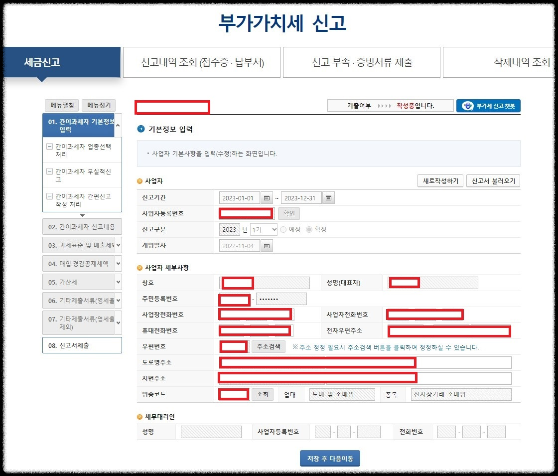 간이과세자 부가가치세 홈텍스 신고방법