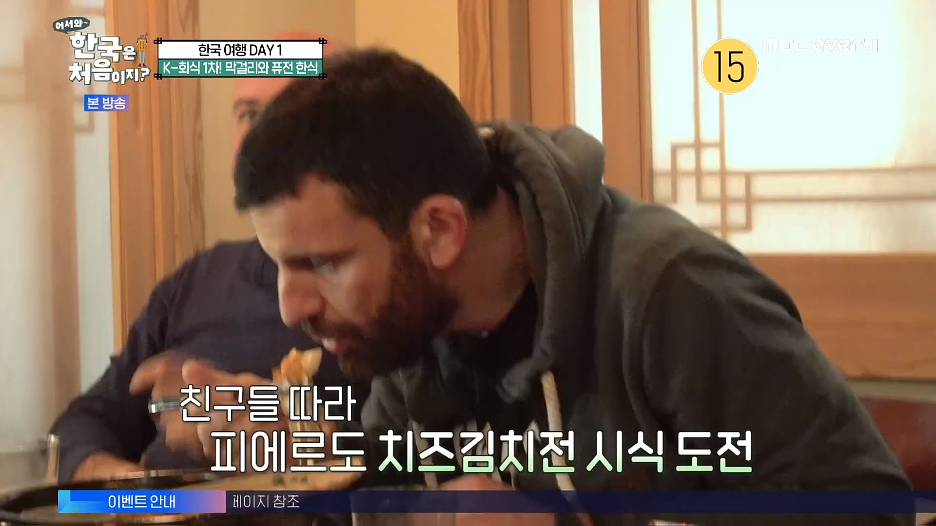 어서와~ 한국은 처음이지.E277.230105p.H264-F1RST.mp4_20230106_200000.755.jpg