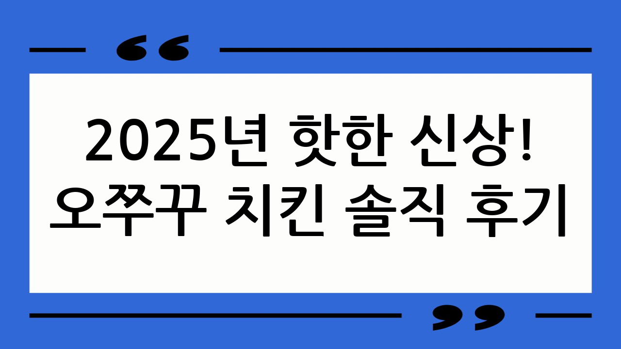 2025년 핫한 신