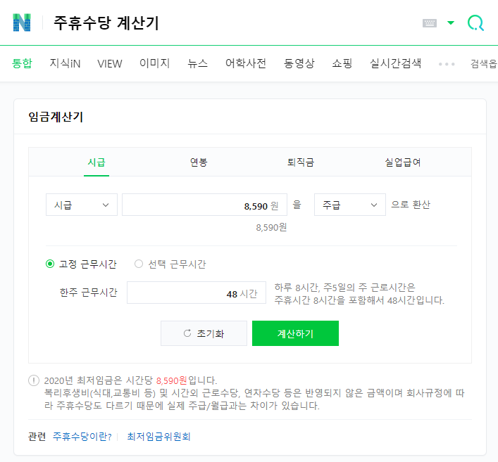  주휴수당 계산기와 지급조건 그리고 계산