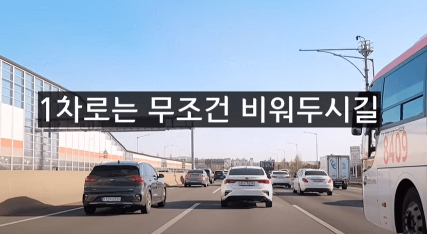 고속도로-1차로-비워두시길