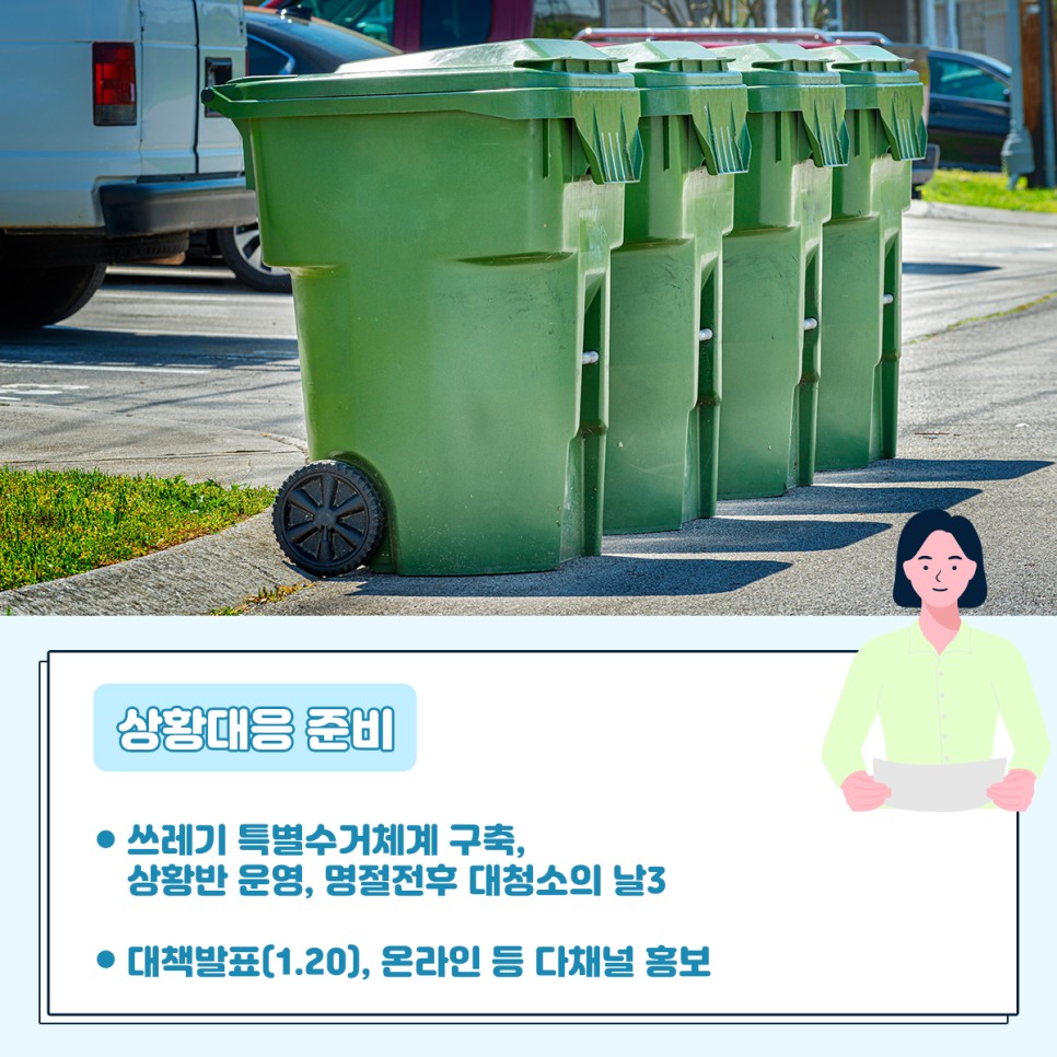 22년 전라북도 설명절 종합대책 안전한 명절 보내호① 4