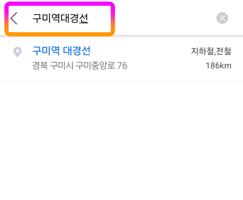 구미역 대경선 시간표 조회 - 평일 주말 첫차 막차 시간