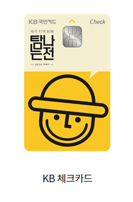 탐나는전 사용처