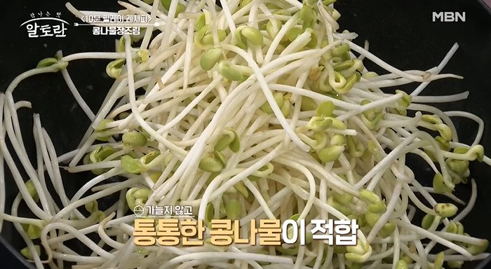 통통한-콩나물