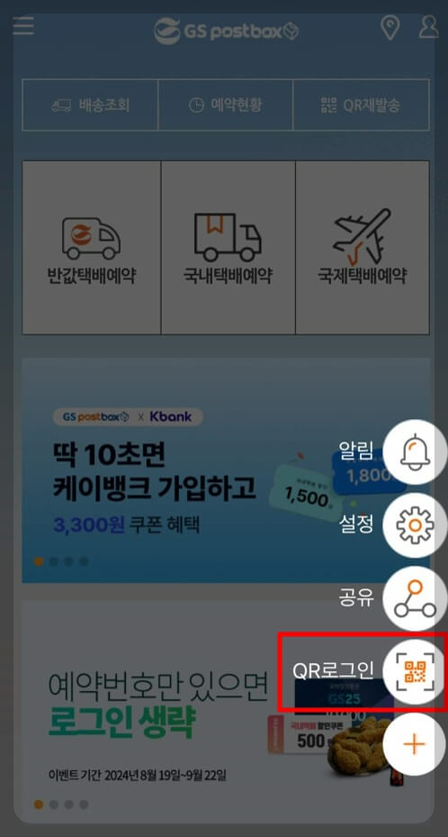 gs 편의점 택배