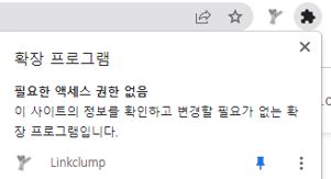 Linkclump 확장 프로그램을 고정하는 방법 이미지