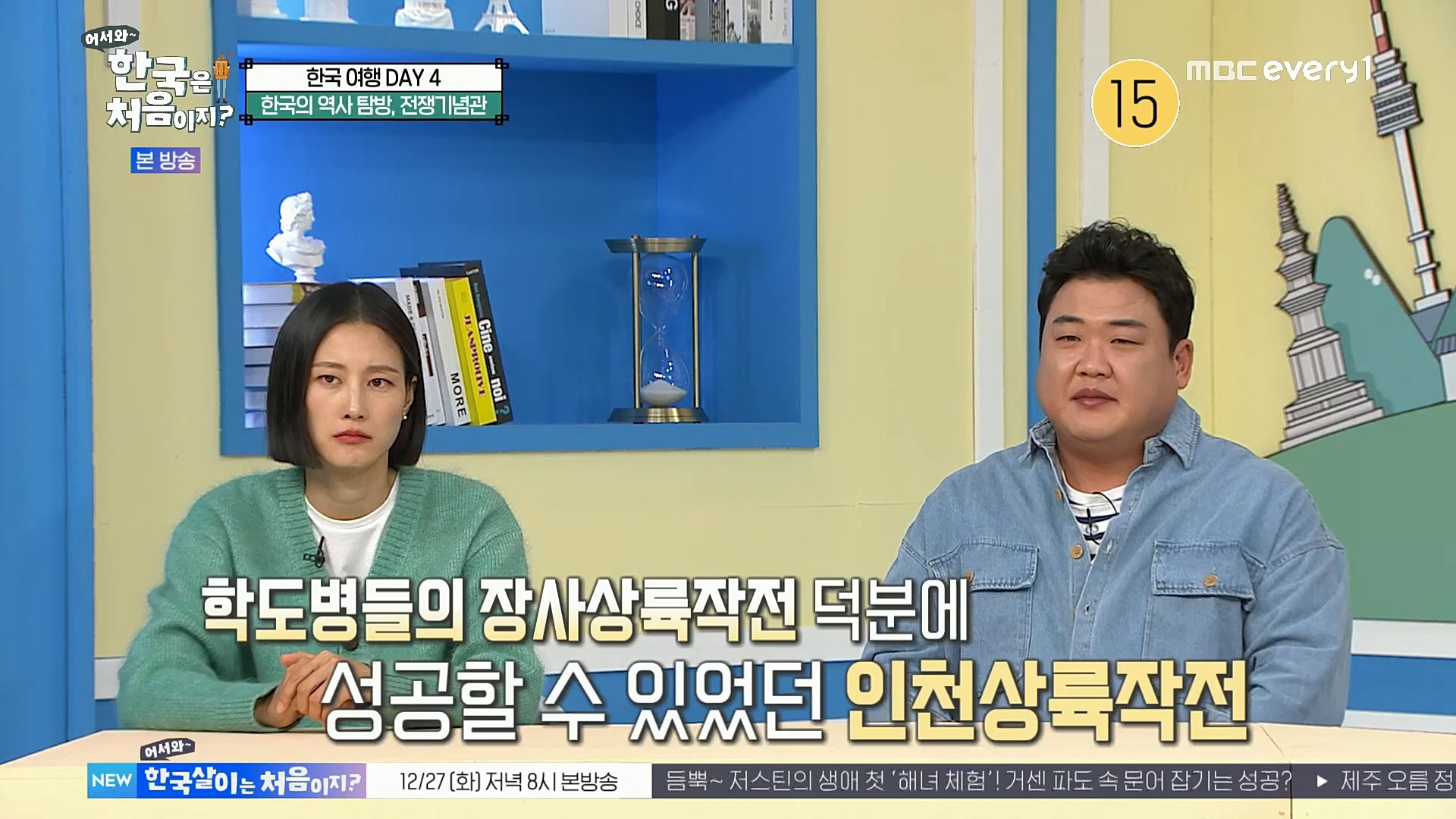 어서와~ 한국은 처음이지.E275.221222p.H264-F1RST.mp4_20221223_210638.680.jpg