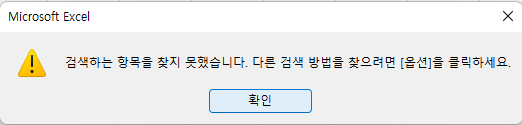 검색 에러 메시지 창