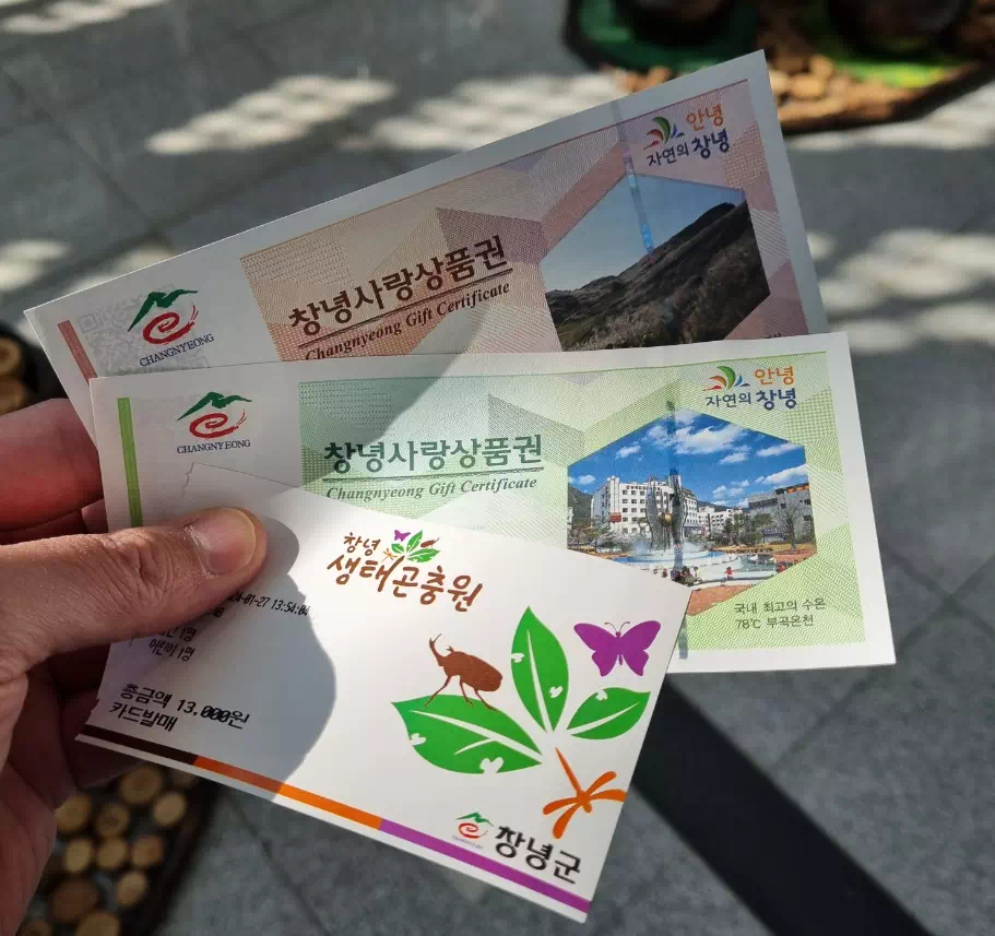 창녕사랑상품권