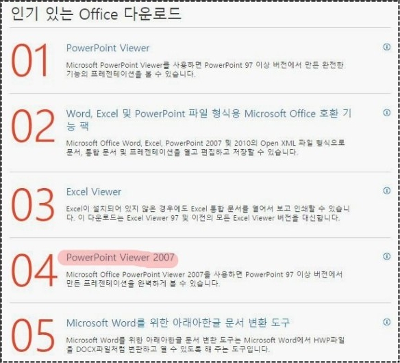 pptx 뷰어 pptx 뷰어