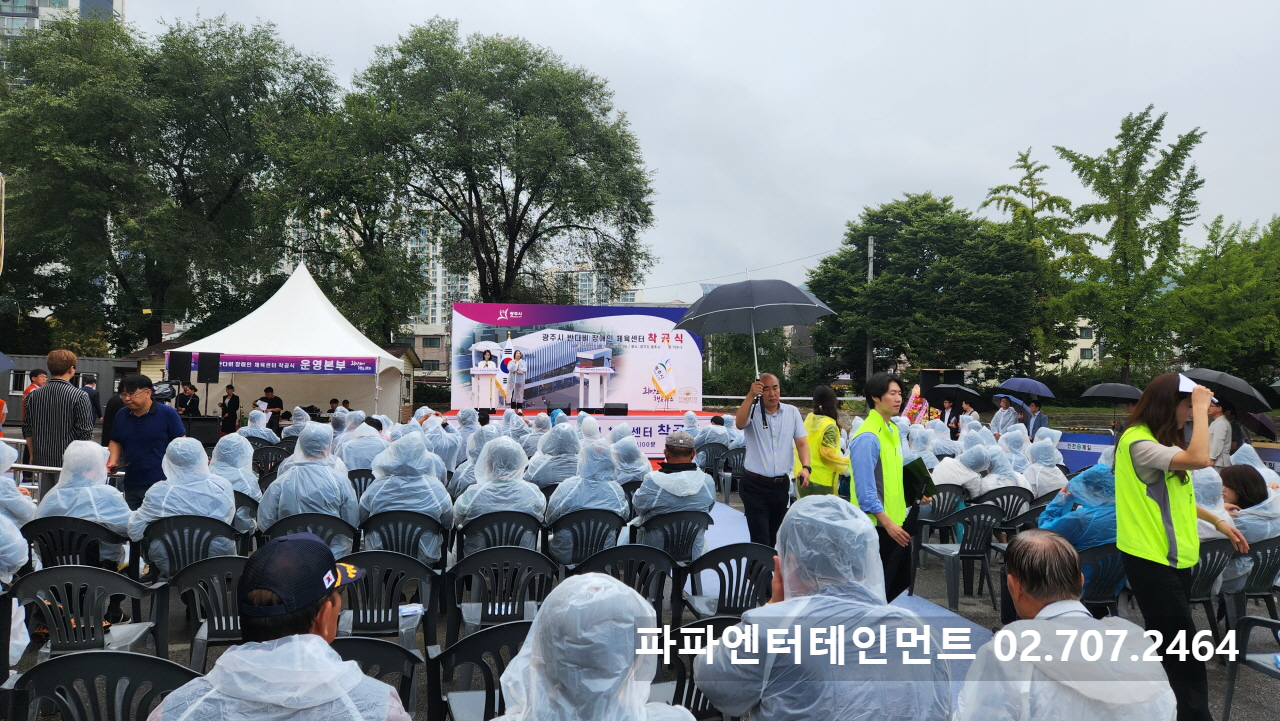  반다비 체육센터 착공식 대행업체 장애인 행사 대행 이벤트회사