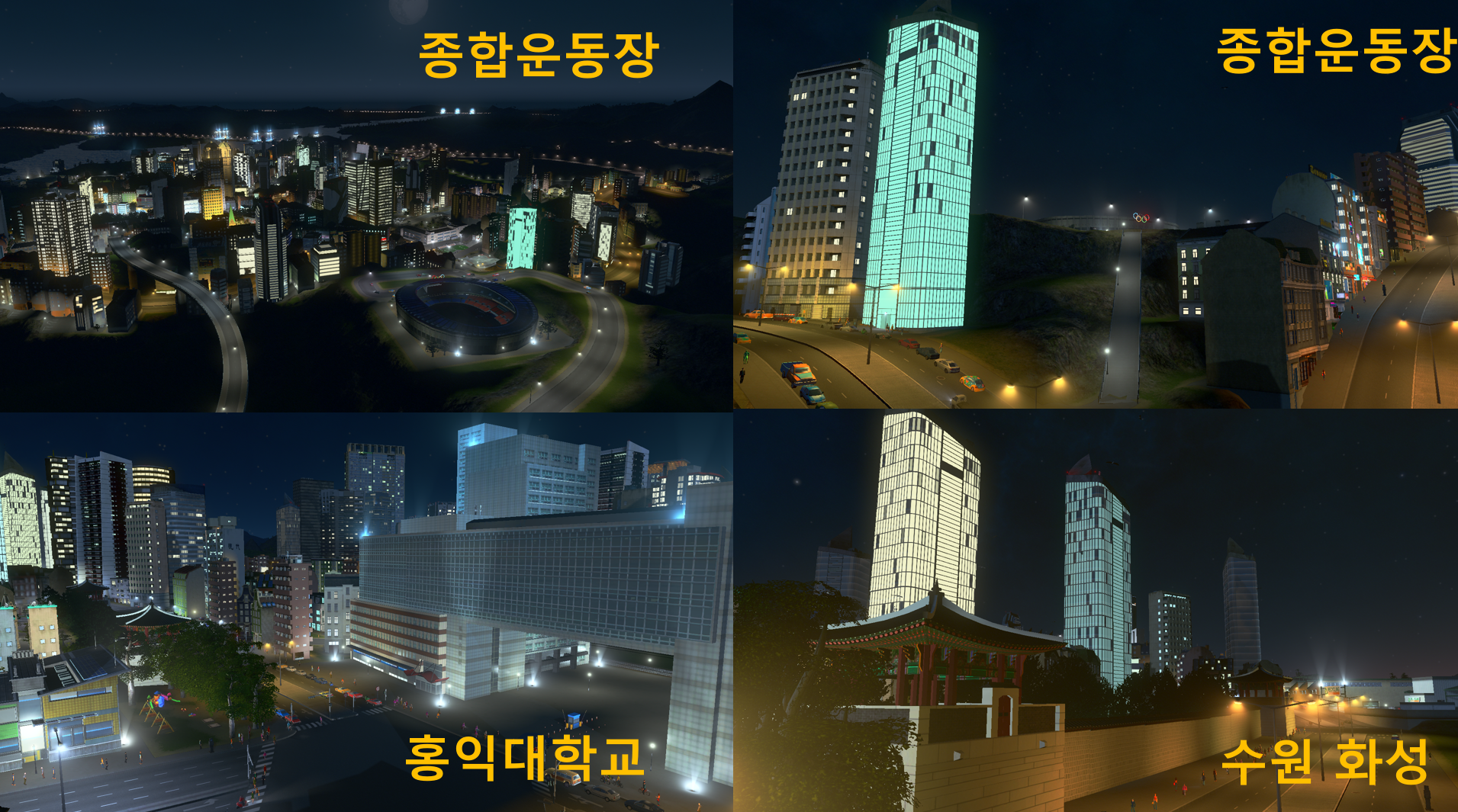 시티즈-스카이-라인-한국-건물-만약에-시리즈-콜라주-사진