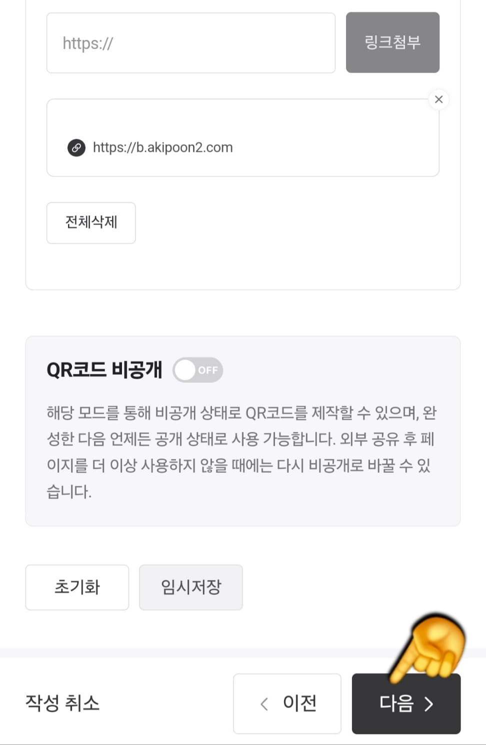 네이버-큐알코드-만들기-방법-안내-그러면-입력한-링크가-아래에-정상적으로-뜨는-걸-확인할-수-있습니다.-모두-입력하셨다면,-다시-한-번-오른쪽-하단의-다음-버튼을-클릭해주세요.