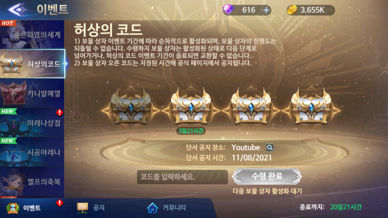  [심포니 오브 에픽] 사라진열쇠 전설의영역 공략과 허상의코드