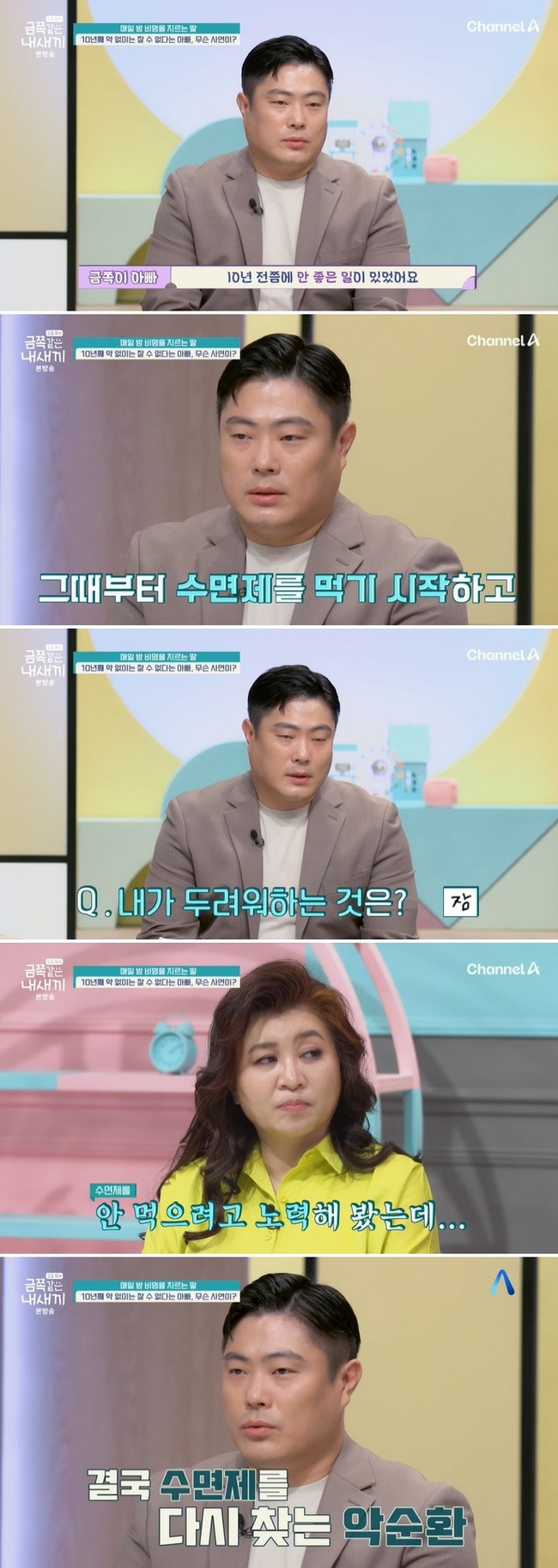 금쪽같은 내새끼 오은영