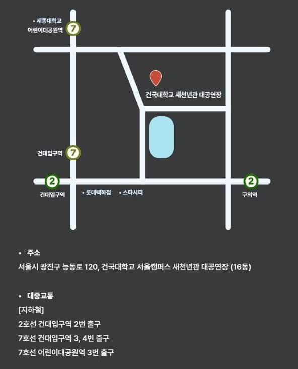 건국대학교 새천년관 교통