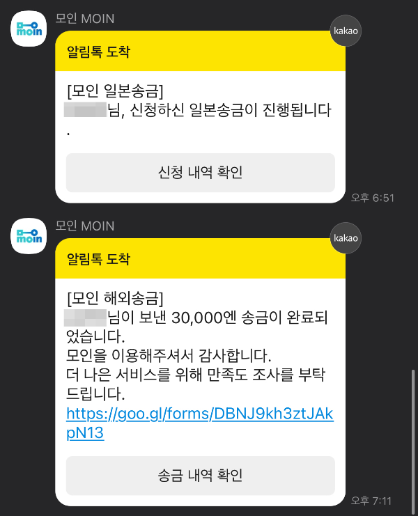 모인 해외 송금 완료 알림 메세지