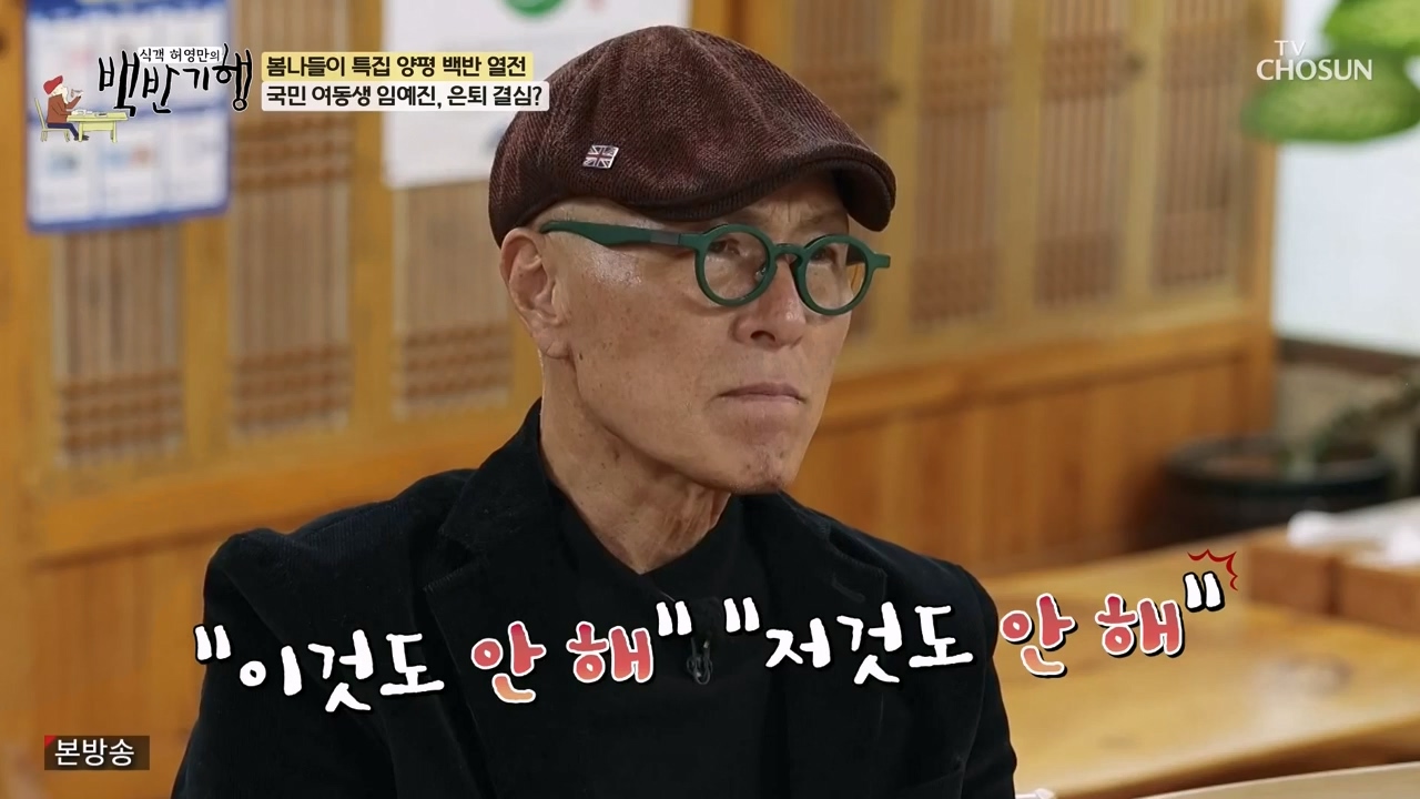 식객 허영만의 백반기행.E240.240325p-NEXT.mp4_20240325_195757.474.jpg