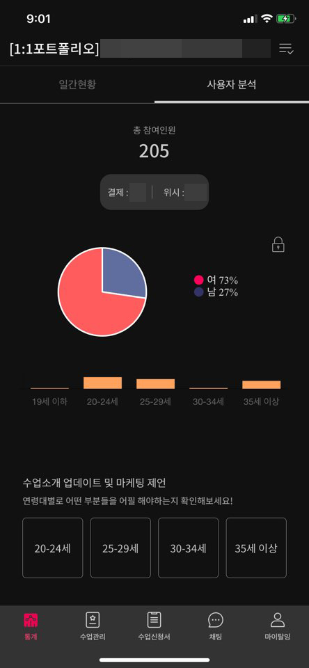  탈잉 튜터 적응 후기 2편_(탈잉수입 정산, 실시간톡,수업신청서 확인법)