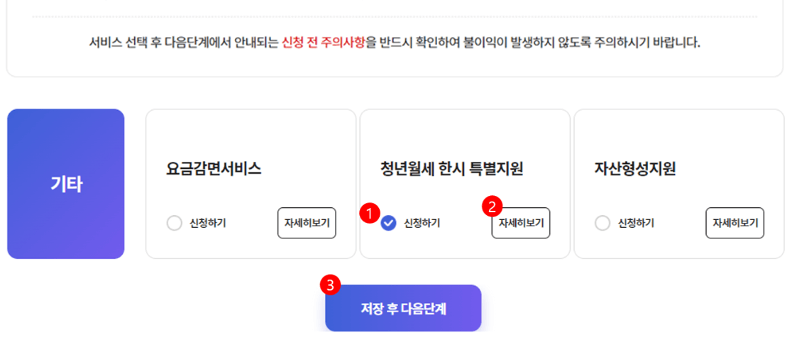 청년월세 특별지원 신청방법