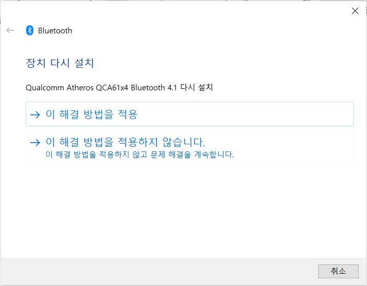블루투스_장치_재설치화면