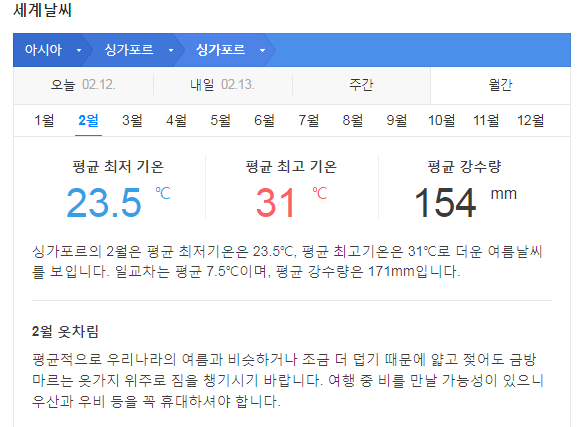 싱가포르 2월 날씨 옷차림 추천 여행지