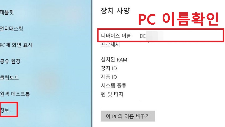 내 PC 이름 확인함