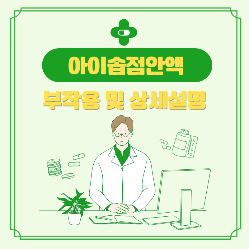 아이솝점안액 썸네일