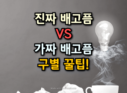  진짜 배고픔과 가짜 배고픔을 구별하는 꿀팁